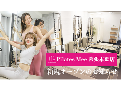 Pilates Mee、新店舗「幕張本郷店」を2026年5月1日にオープン！幕張本郷駅から徒歩3分のピラティススタジオ