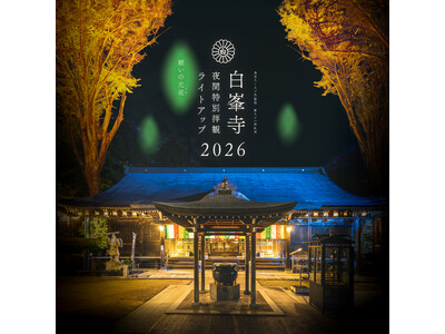 2�N�Ԃ�A2��ڂ̊J�ÁI�l�����\��������81�ԎD���E�������u��ԓ��ʔq�σ��C�g�A�b�v2026�v