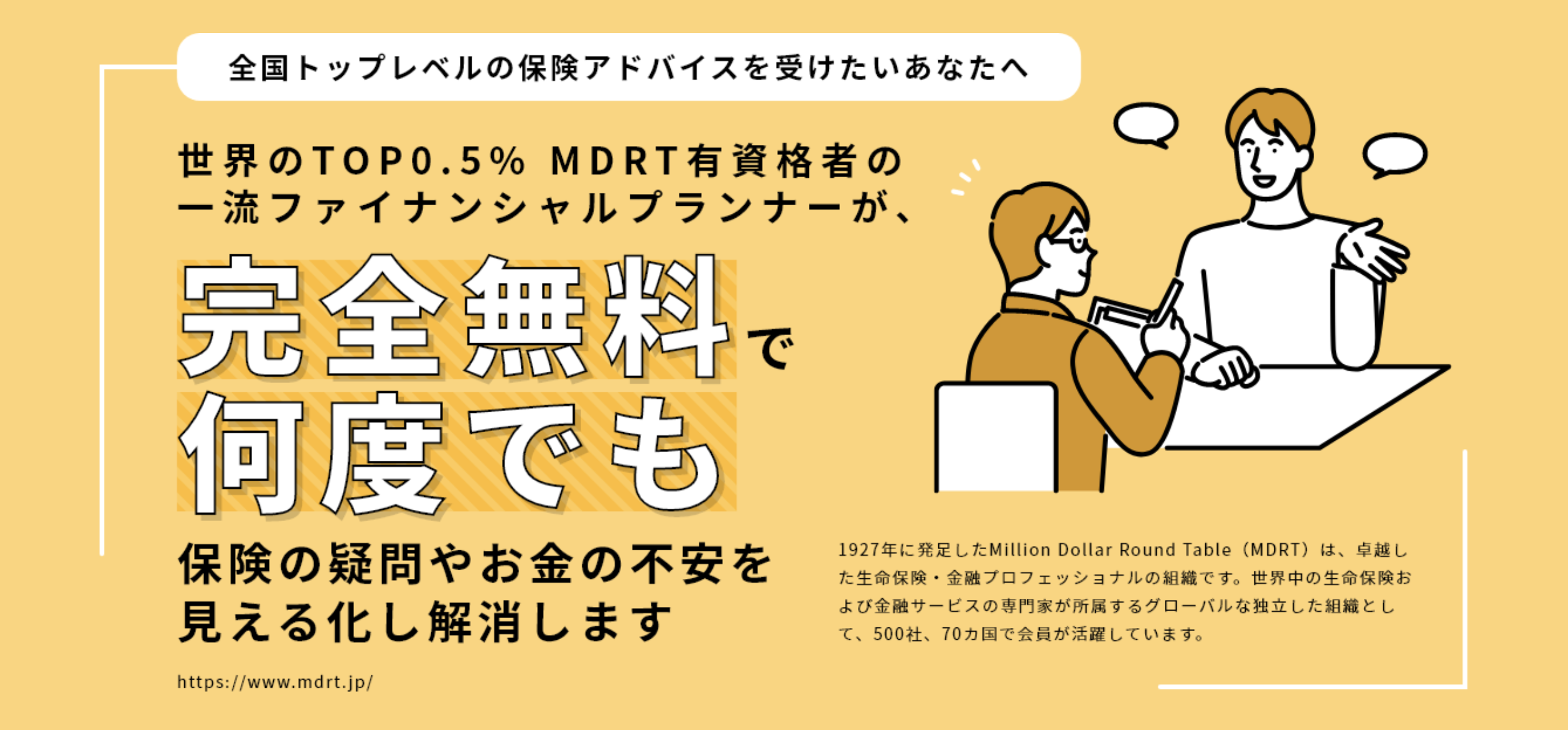 不動産の窓口株式会社、保険サービス『ほけんの貴族』を新たに開始