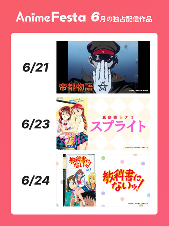菉ցIwsxwXvCgxwȏɂȂbIx̃Aj3iAnimeFestaœƐzMI