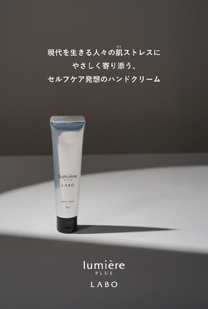 【新発売】米一粒分でしっかりうるおう!サラリとした使用感でスマホもすぐに触れる「ルミエプラスラボ ハンドクリーム」