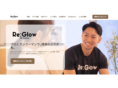 オンラインダイエットコーチングサービスを開始します！【Re:GlowDietCoaching】【株式会社...