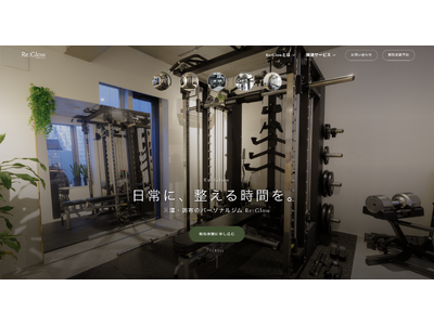 東京都三鷹・調布のRe:Glowパーソナルジムのホームページをリニューアル！ジムらしくないホームページでより見やすく魅力をお届けします【株式会社ReGlow】