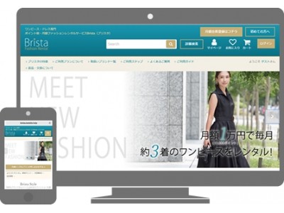月額制ファッションレンタル初のポイント制サービスにBristaが完全リニューアルを記念し、ポイント増量キャンペーンを実施