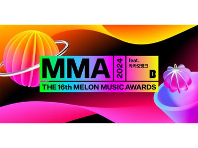 豪華K-POPアーティスト出演『MMA 2024』プレミア観覧ツアー募集開始日決定！