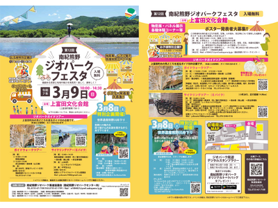 【 3月9日（日）】南紀エリアの大自然の魅力を体感！『南紀熊野ジオパークフェスタ』で展示・体験・ツアーを...