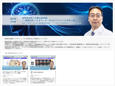 ��Ó���z�M�uMedical*Online Video�v�R�A�~���C�h�R�̖򎞑�̔F�m�ǐf�Â��w�ԐV�V���[�Y�����J