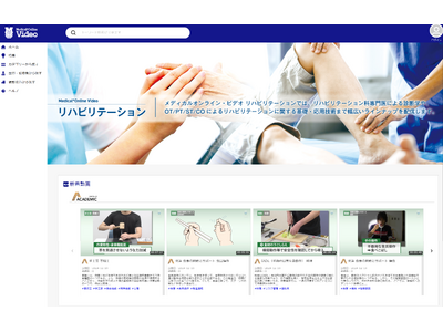 「Medical*Online Video（メディカルオンラインビデオ）」に新たに作業療法領域の動画を追加配信