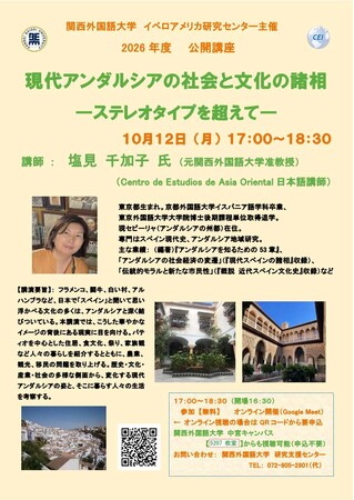 【関西外国語大学】「ステレオタイプ」と「違和感」の先にある ...