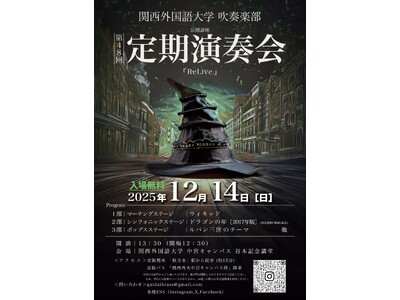 吹奏楽部の定期演奏会を、12月14日（日）午後1時半から、ひらかた中宮キャンパスの谷本記念講堂で開催します