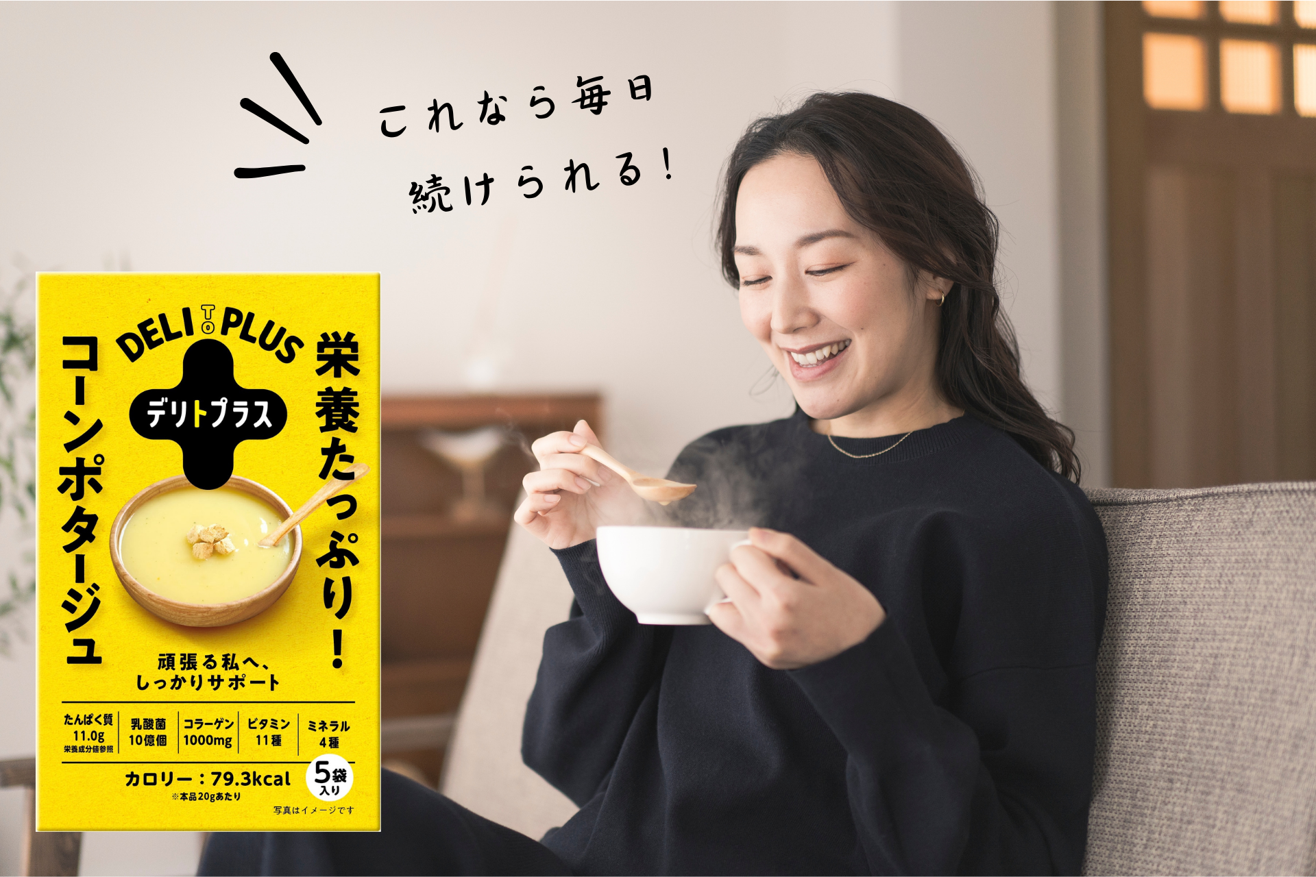 バランス朝食革命！贅沢スープで美味しくキレイをつくる『プロテインコーンポタージュスープ』がスーパーセンタートライアルに新登場！