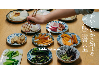会員制の宅配スーパーマーケットTable to Farm の選定基準について