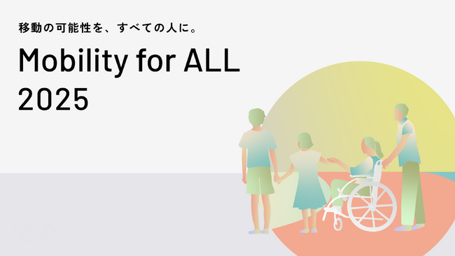 トヨタ・モビリティ基金、「Mobility for ALL」プロジェクトにおいて、障がいの有無にかかわらず、誰もがスポーツ観戦を楽しむためのアイデア募集を開始
