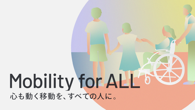 トヨタ・モビリティ基金、「Mobility for ALL」の日常の移動テーマにおいて、2025年度に新規に活動する3チームを採択
