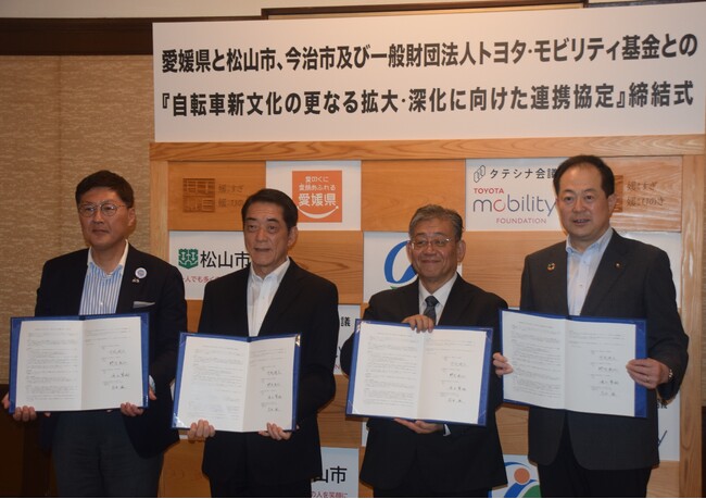 トヨタ・モビリティ基金、愛媛県、松山市、今治市と自転車新文化の更なる拡大・深化を図ることを目的とした連携協定を締結