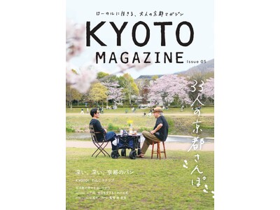 大垣書店による大人のためのタウン誌『KYOTO MAGAZINE』刊行のお知らせ