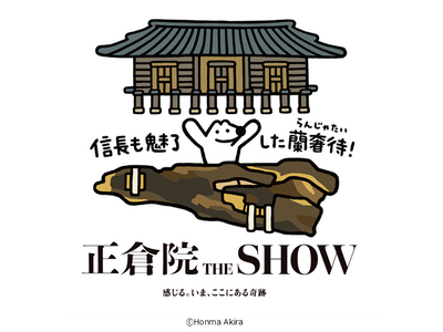 9月20日開幕「正倉院 THE SHOW」を記念し、少女漫画家・萩尾望都さんらが出演するトークイベントや体験ワークショップが開催決定！