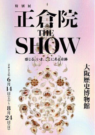 プレスリリース「特別展「正倉院 THE SHOW」大阪会場の前売券・お得な企画チケットを4月15日（火）より販売開始！」のイメージ画像