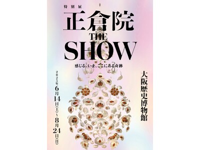 特別展「正倉院 THE SHOW」コラボアーティストの亀田誠治さんのスペシャルメッセージ動画公開！　音声...