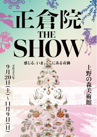 プレスリリース「正倉院初の体感型展覧会「正倉院 THE SHOW」東京会場の開催情報を発表！――幻の名香「蘭奢待」の香りがついに上野へ。」のイメージ画像