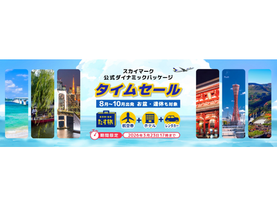スカイマーク、神戸ー新千歳＆那覇路線を夏ダイヤで増便！「ボーイング737-8型機」が加わることで、運航体...