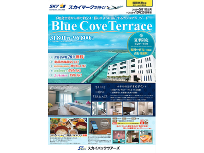 ≪福岡発・新商品≫宮古島・下地島空港から車で約5分!暮らす様に滞在するカジュアルリゾート「Blue Co...