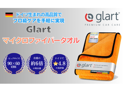 あなたの車がキレイにピカピカ。革新的な吸水力！Glart(グラート)マイクロファイバータオルが販売開始！