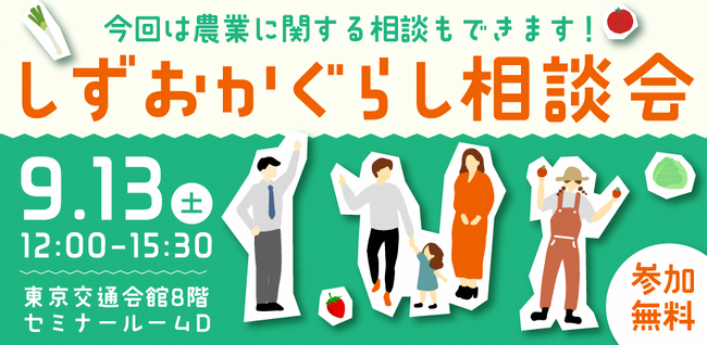 東京・有楽町で直接沼津市の職員に移住相談できるチャンス！