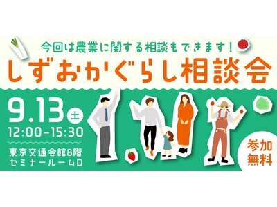 東京・有楽町で直接沼津市の職員に移住相談できるチャンス！