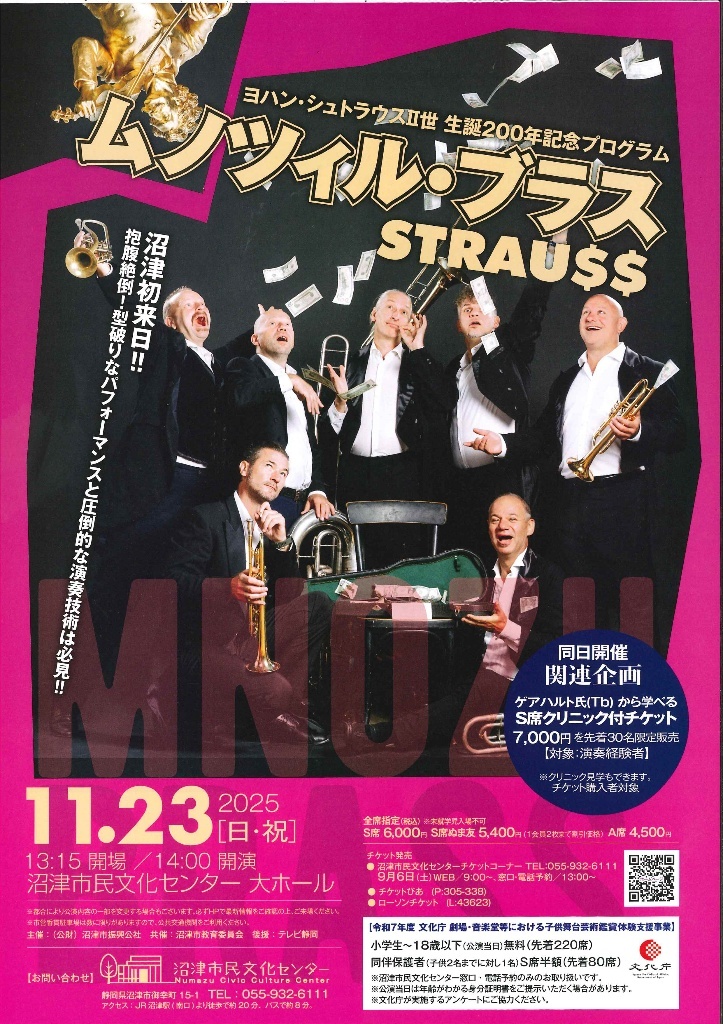 【沼津市民文化センター】沼津初公演!!︎　～ヨハンシュトラウスII世　生誕200周年記念プログラム～『ムノツィル・ブラス』開催