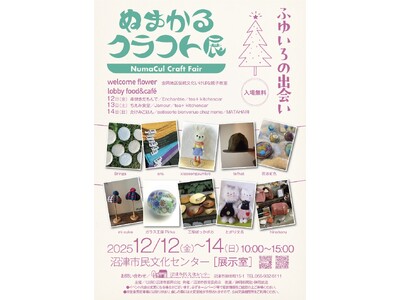 ハンドクラフト作家が集合！『ぬまかるクラフト展　ふゆいろの出会い』開催！