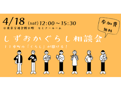 東京で直接沼津市の職員に移住相談できる！