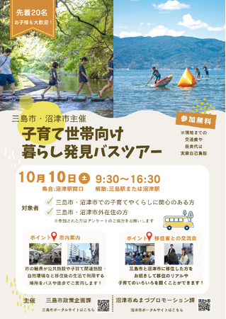 沼津市と三島市の魅力や子育て環境を1日で知れるチャンス！