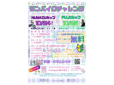 ���Îs�~�x�m�s�A�g 2026�����o�C�N�`�������W�J�Ì���I �`�Q���ҕ�W���I�I�`