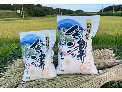 もちもちの食感・ふんわりとした甘さが特徴の「あいづ農園の特別栽培米」を発売開始