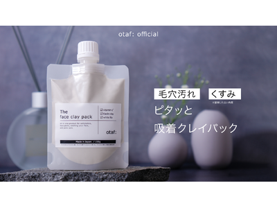 【新発売】otaf:（オトアフ）から毛穴汚れ、くすみ(*蓄積した古い角質)を「ピタッ」と吸着する「クレイパック」が新発売。