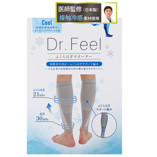 下肢ケア先駆者の医師が監修！人気ふくらはぎサポーターのCoolタイプを新発売