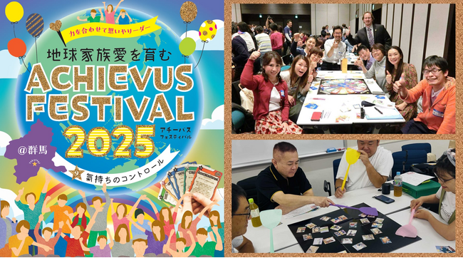 【群馬初開催】親子・経営者・若者が100人集結！「遊び×教育×群馬」世代を超えて“心の成長”を育む新感覚の体験型“遊び教育フェス”開催