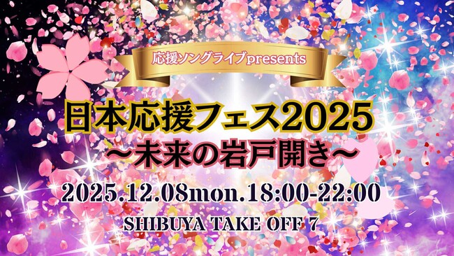 【新感覚イベント】歌×芝居×落語×相撲で体感する「日本応援フェス」渋谷で100人規模で開催