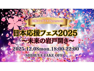 【新感覚イベント】歌×芝居×落語×相撲で体感する「日本応援フェス」渋谷で100人規模で開催