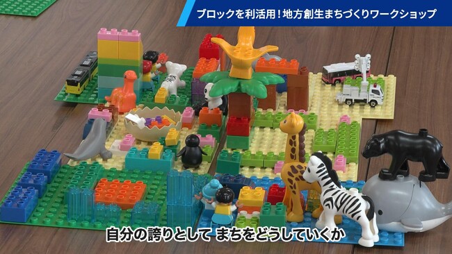 【地方創生2.0関連】～小学生など向け夏休み特別企画～浜松地域産学民連携「ブロックを利活用した地方創生まちづくりワークショップ」で、未来の天竜川下流河輪地区を「ムーン・フロンティア（探究学習）」する！
