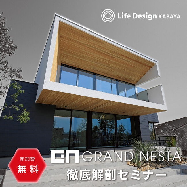 GRAND NESTA 徹底解剖セミナー開催のお知らせ