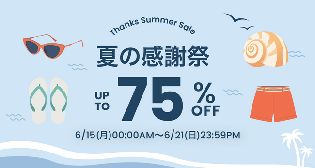 アリババグループ、越境ECアプリ「TAO」が最大75％OFFの「TAO 夏の感謝祭」を6月15日（月）から開催