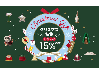 アリババグループ、越境ECアプリ「TAO」で最大2000円OFFの「クリスマス特集」キャンペーン実施！