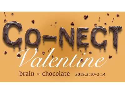 運動で集中力がアップするワークスペース「Co-nect」チョコで”チョコっと”集中力を上げる！バレンタインキャンペーン開催