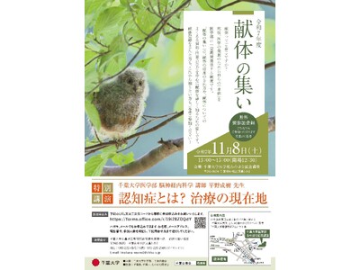 イベント「令和7年度 献体の集い」開催～医学の教育・研究に必要不可欠な「献体制度」について解説