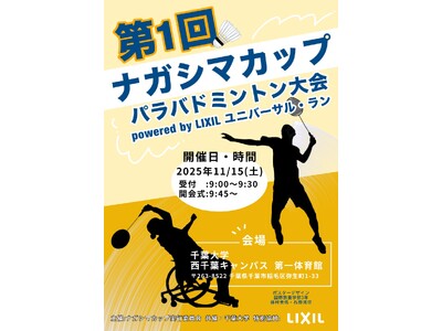 千葉大卒業生・パラバドミントン選手の長島理氏を中心としたパラバドミントン大会「第１回ナガシマカップ」を開催！
