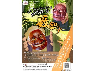 千葉大学の学生らがつくる創作狂言「藪知らず」を12月上演