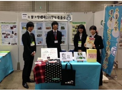 千葉大学園芸学部緑地環境学科と環境ISO学生委員会が「エコプロ２０１７」に出展