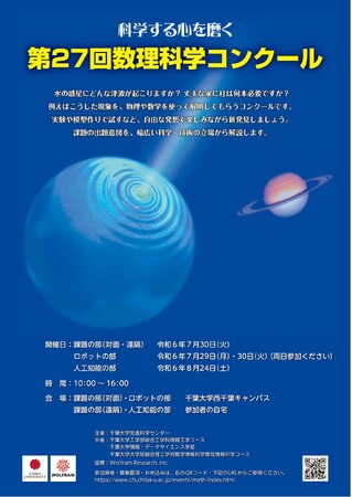 科学する心を磨く「第２７回数理科学コンクール」参加者募集！